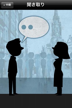 聞き取り-会話中