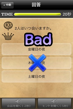 不正解