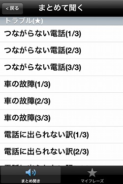 まとめて聞く-一覧