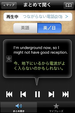 まとめて聞く-操作